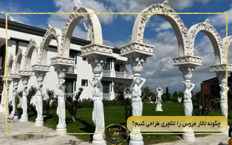 چیدمان مجسمه های باغی تالار در محوطه تالار