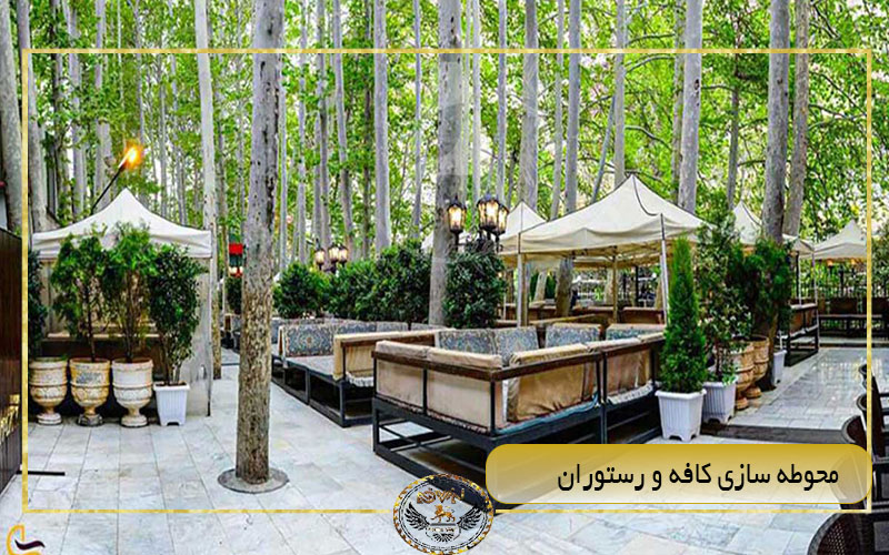 همه چیز درباره محوطه سازی کافه و رستوران